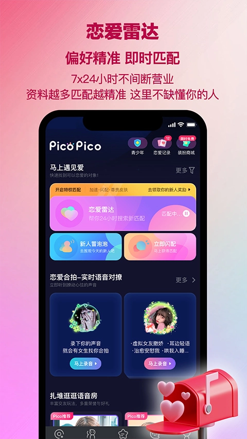 PicoPico社交软件(4)