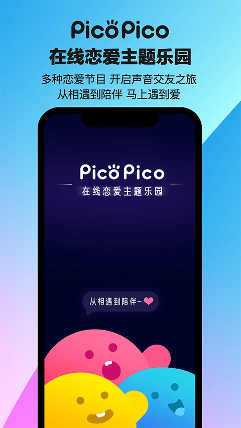 PicoPico社交软件(1)