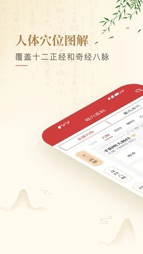 人体穴位图解安卓版图1