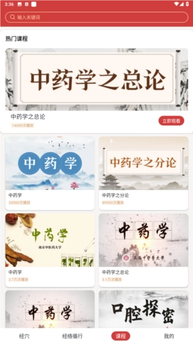 人体穴位图解安卓版