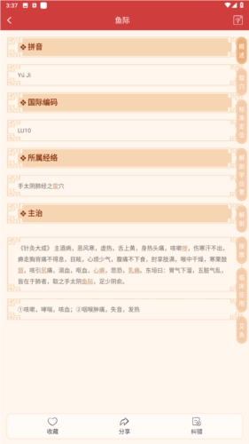 人体穴位图解安卓版