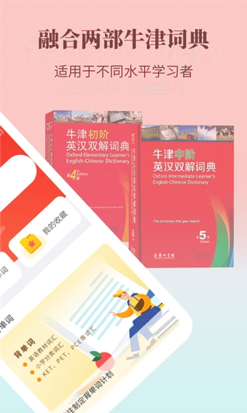 牛津英语学习词典软件