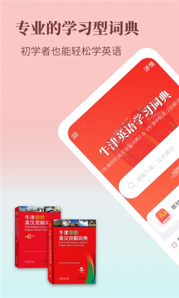 牛津英语学习词典软件