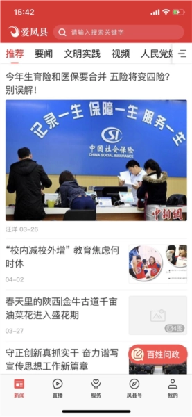 爱凤县新闻政务客户端