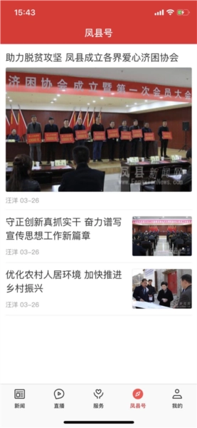 爱凤县新闻政务客户端