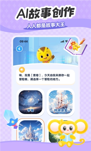 小金猴AI启蒙图3