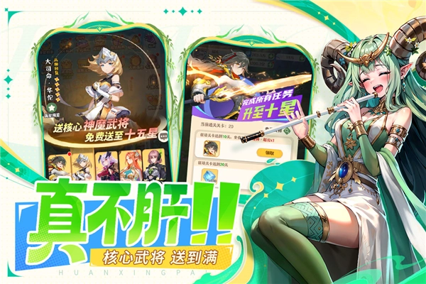 幻星牌手机版图5