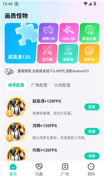 画质怪物和平精英版