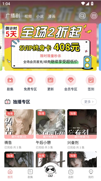 耽听FM免费听广播剧