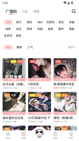 耽听FM免费听广播剧