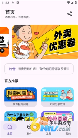 贵族软件库图2