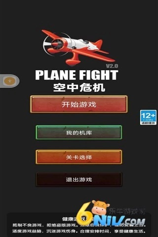 空中危机中文版图1