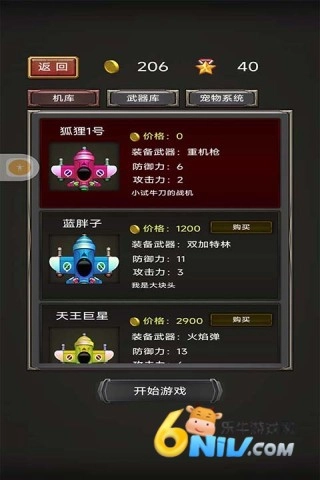 空中危机中文版图3