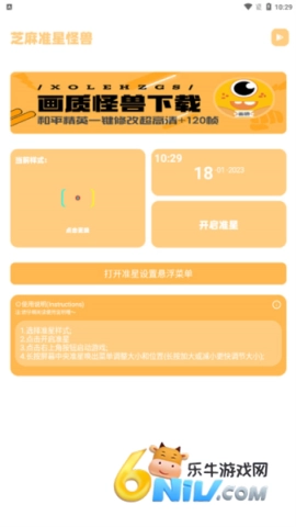 芝麻准星怪兽图1