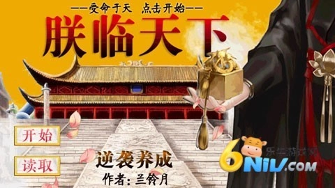 皇帝养成之朕临天下免费版图1