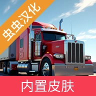 卡车模拟器重型卡车模拟器  安卓版 v1.0 安卓版