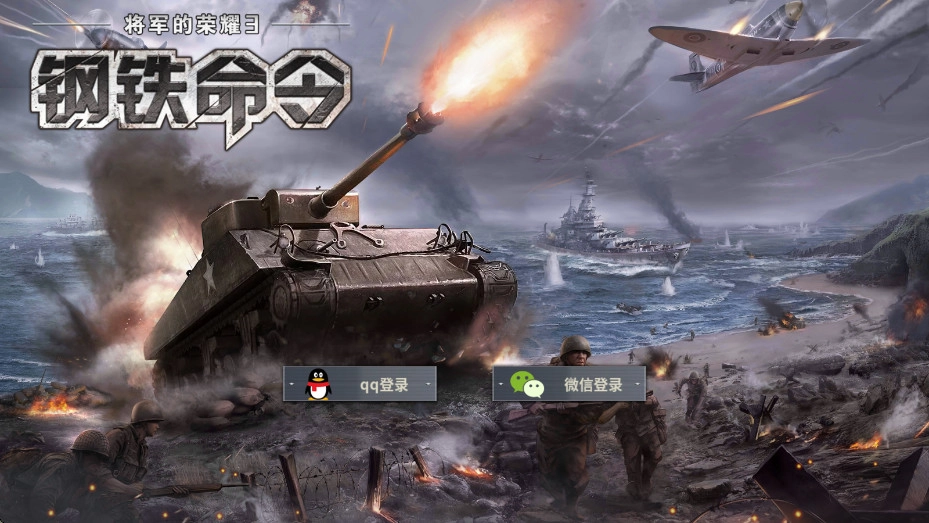 钢铁命令游戏(Glory of Generals 3)  最新版图2