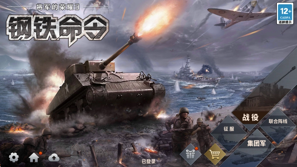 钢铁命令游戏(Glory of Generals 3)  最新版图4