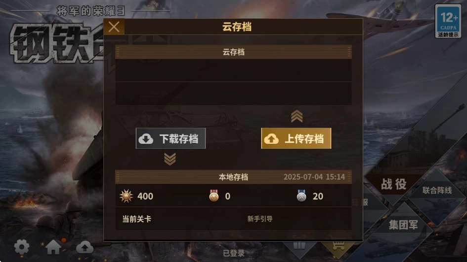 钢铁命令游戏(Glory of Generals 3)  最新版图1