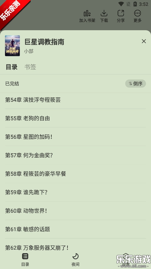 绿豆免费小说  安卓版(6)