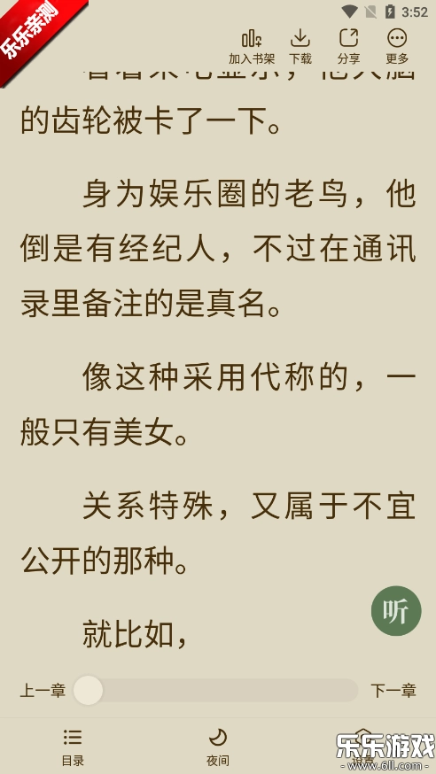 绿豆免费小说  安卓版(9)