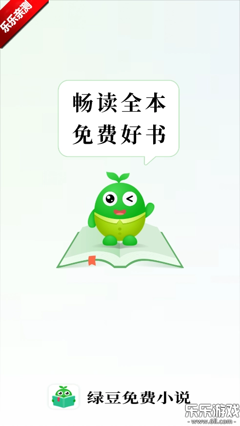 绿豆免费小说  安卓版(2)