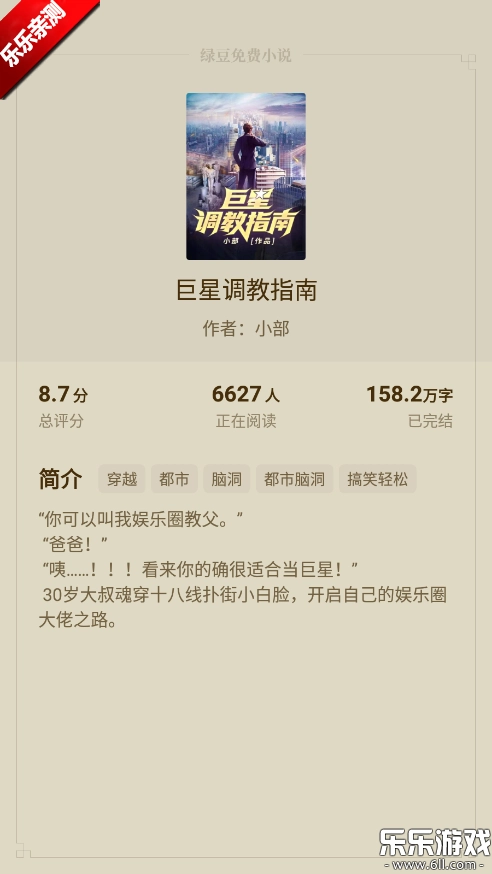 绿豆免费小说  安卓版(5)