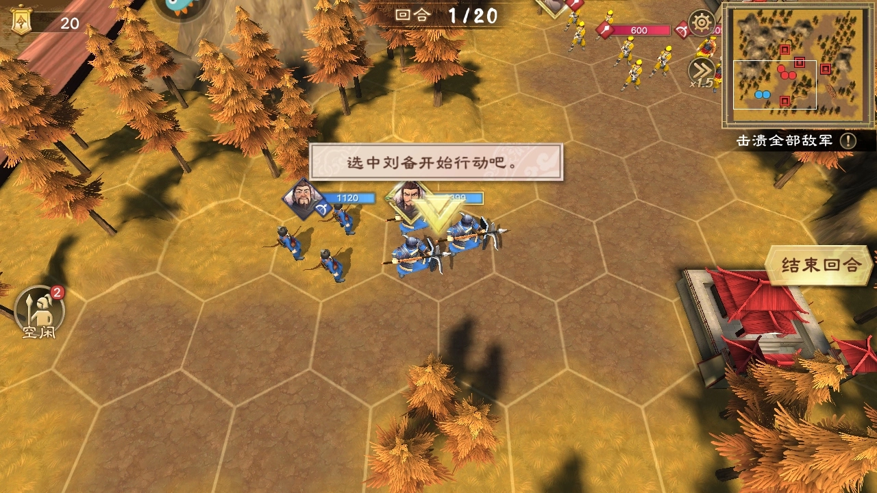 策魂三国游戏  安卓版图4