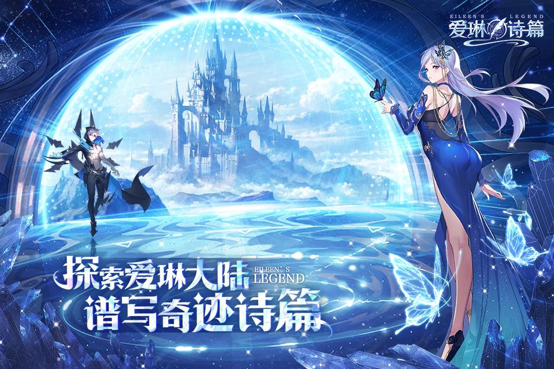 爱琳诗篇九游版2