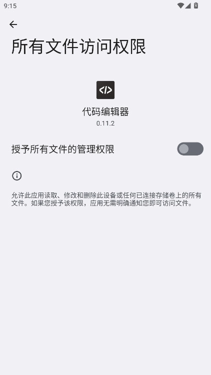 代码编辑器手机版图1