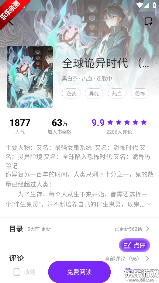 零界绘漫画无广告版