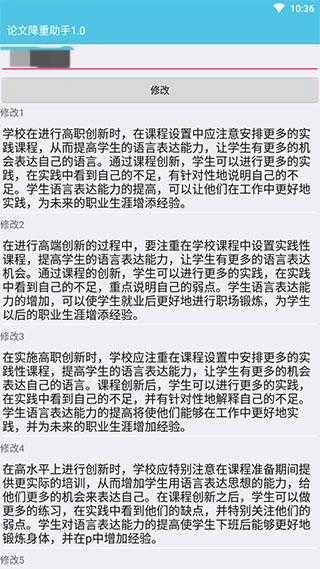 论文降重助手 -图3