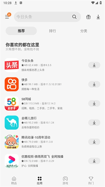 SAMSUNG应用商店图3