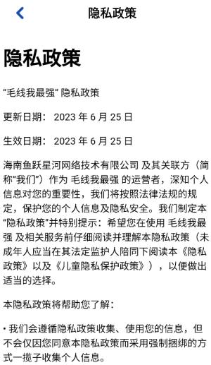 毛线我最强红包版图3