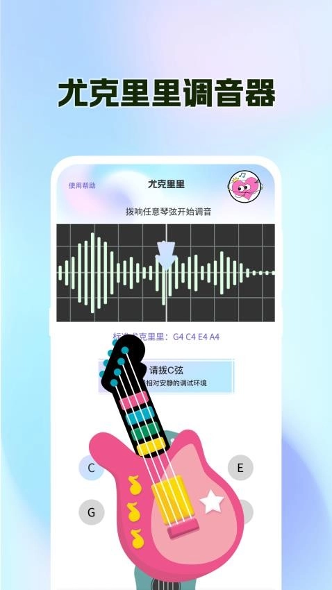 尤克里里Tuner图2