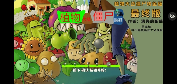 植物大战僵尸烤鱼版(4)