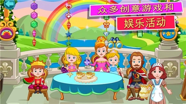 我的小公主城堡正式版图3