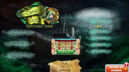 诅咒之船图5