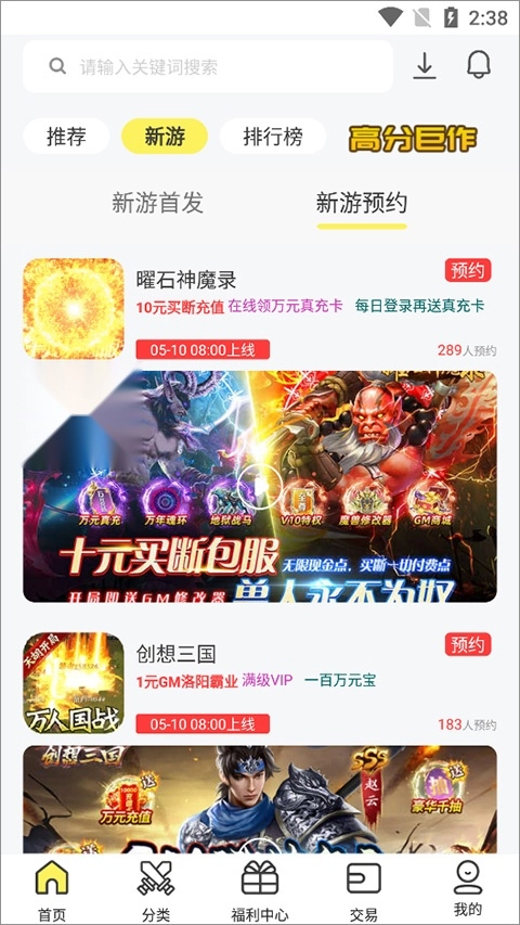 9917游戏盒子安卓版图3