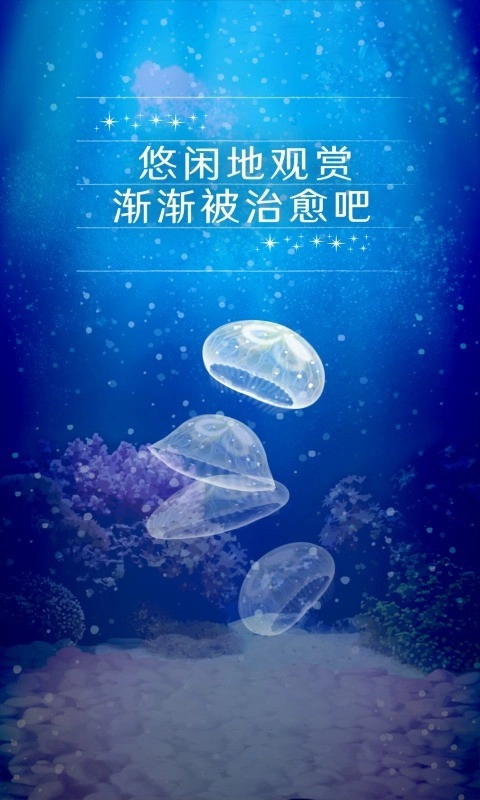 养育水母的治愈游戏正式版图3
