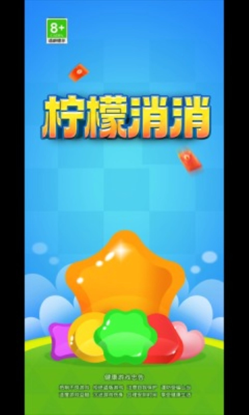 柠檬消消红包版图1