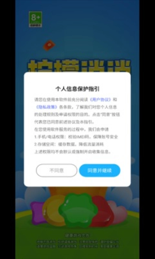 柠檬消消红包版图2