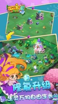 公主爱合成截图2