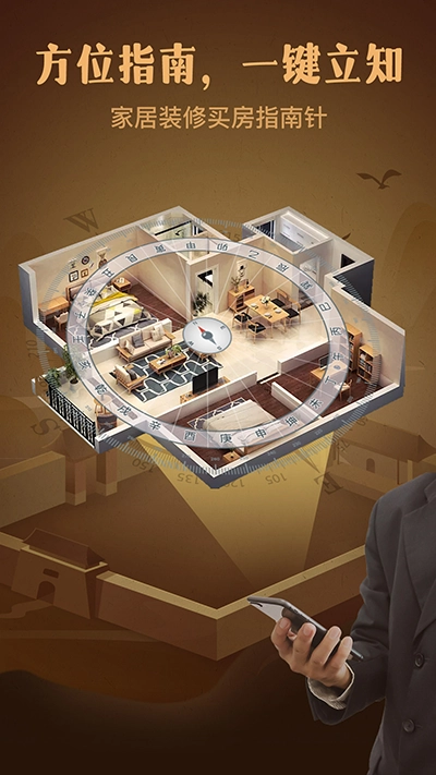 风水罗盘 截图2