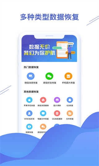 微信恢复精灵免费版图3