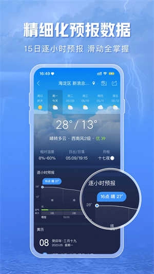 天气通纯净版图4
