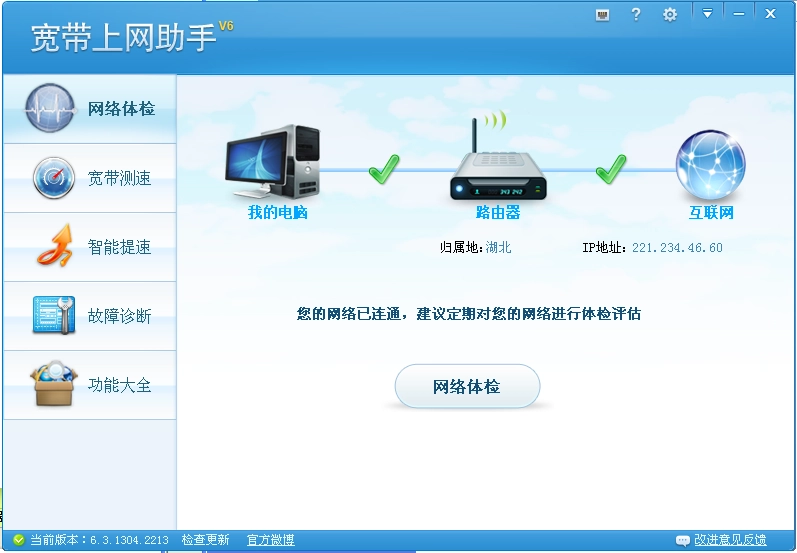 宽带上网助手 (3)