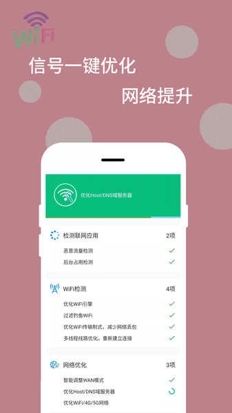 WiFi万能解码器 正版图1