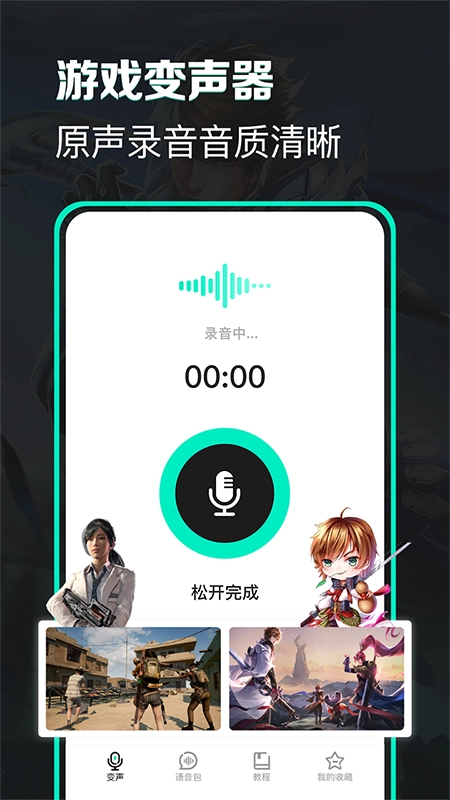 变声吧 截图3