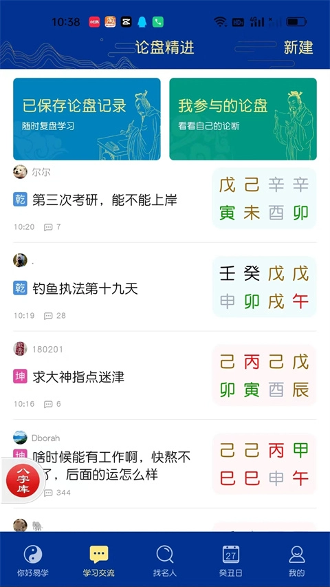 天时子平八字图1